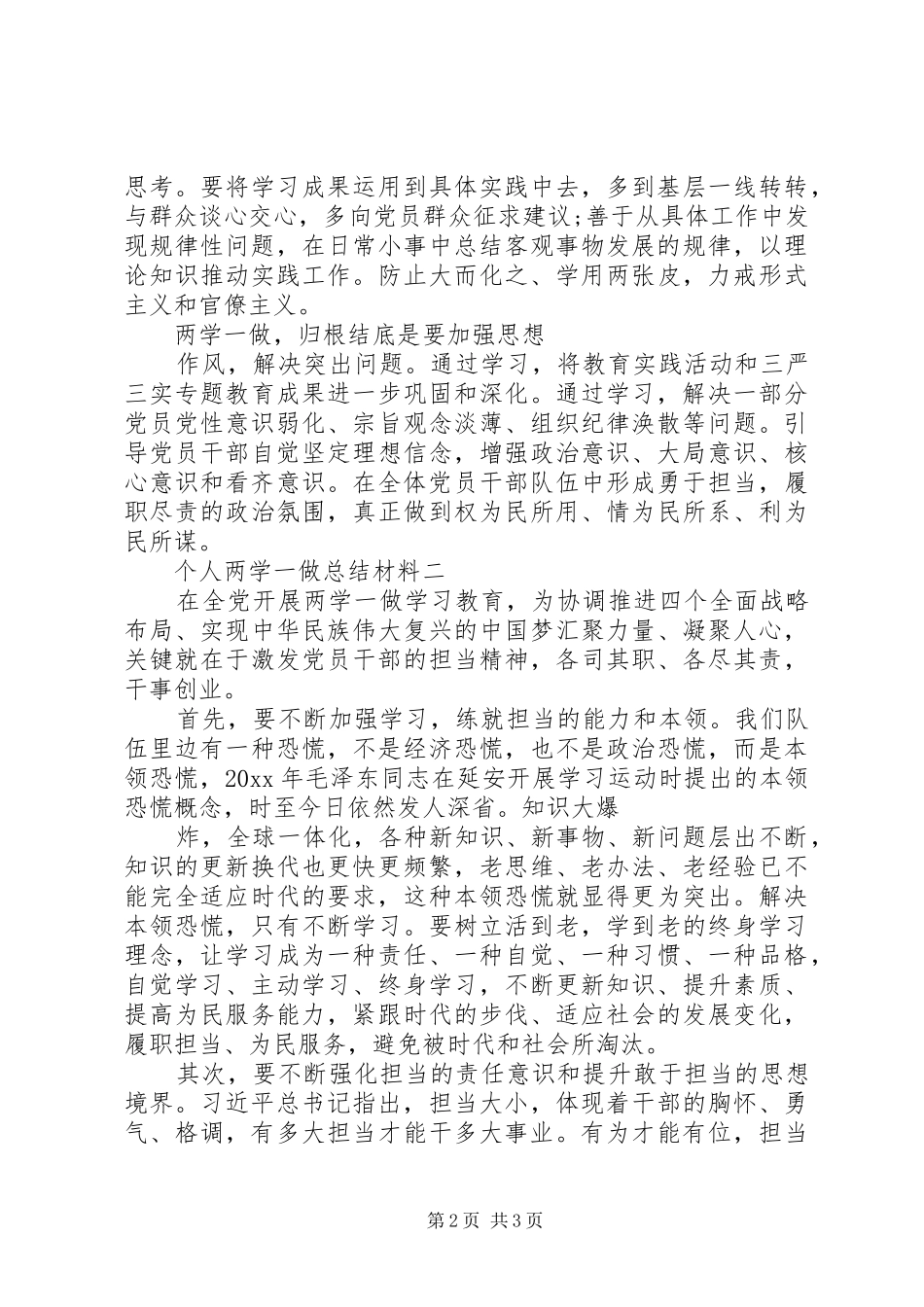 个人两学一做总结材料_第2页