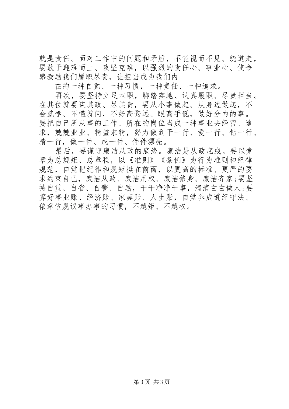 个人两学一做总结材料_第3页