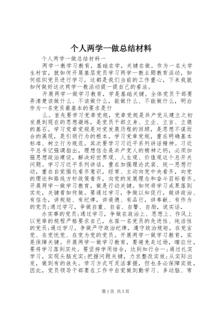 个人两学一做总结材料