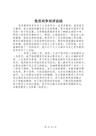 党员双争双评总结