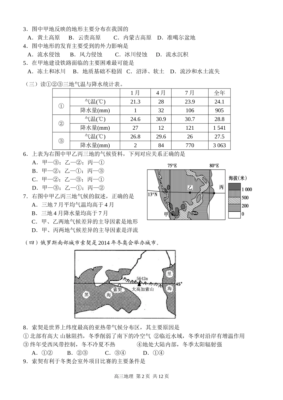 静安高三地理_第2页