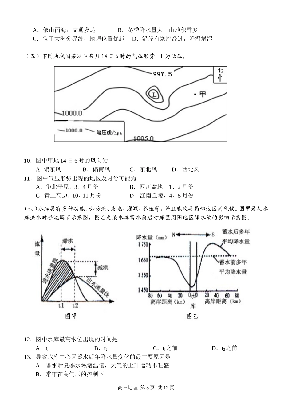 静安高三地理_第3页