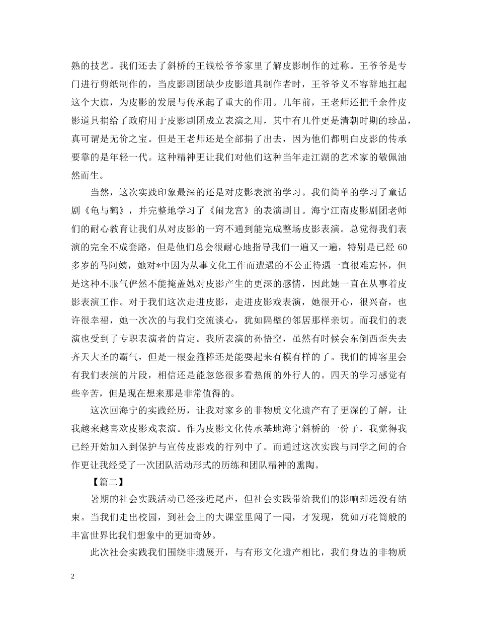 暑假暖心社会实践心得体会【3篇】 _第2页