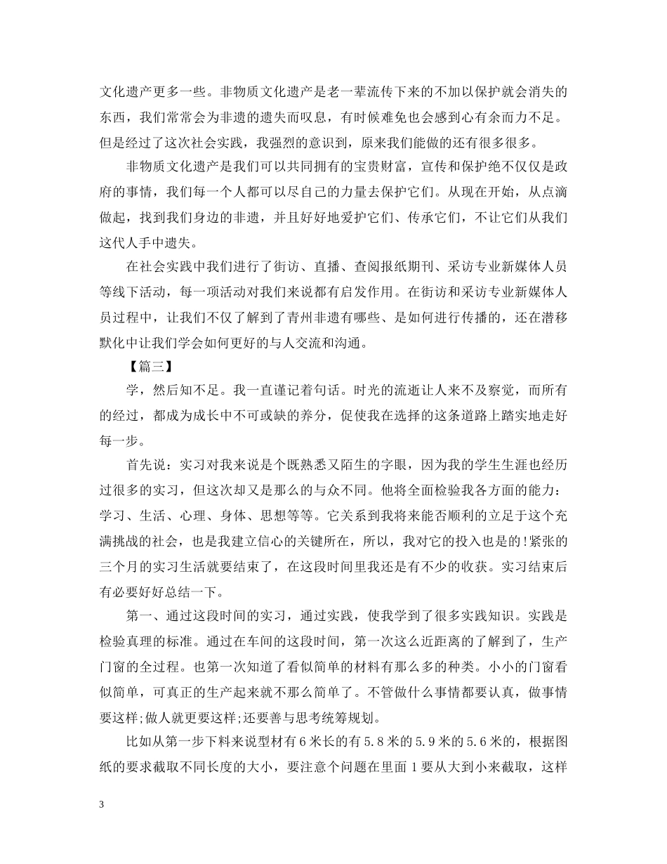 暑假暖心社会实践心得体会【3篇】 _第3页