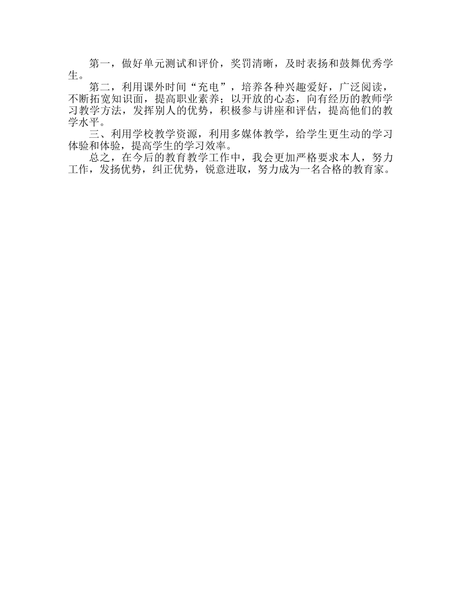第二学期地理教学工作参考计划(2) _第2页