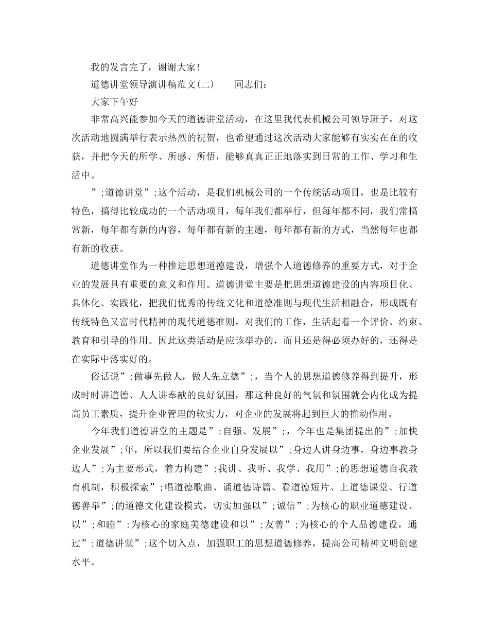 道德讲堂领导演讲稿范文 _第2页