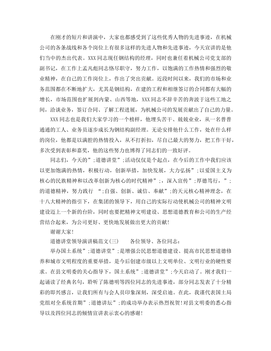 道德讲堂领导演讲稿范文 _第3页
