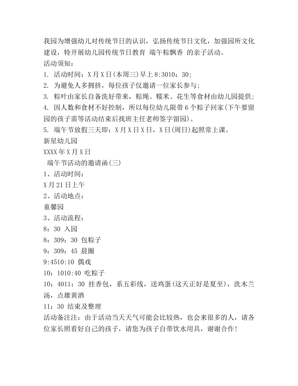 端午节活动的邀请函 _第2页