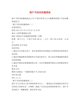 端午节活动的邀请函 