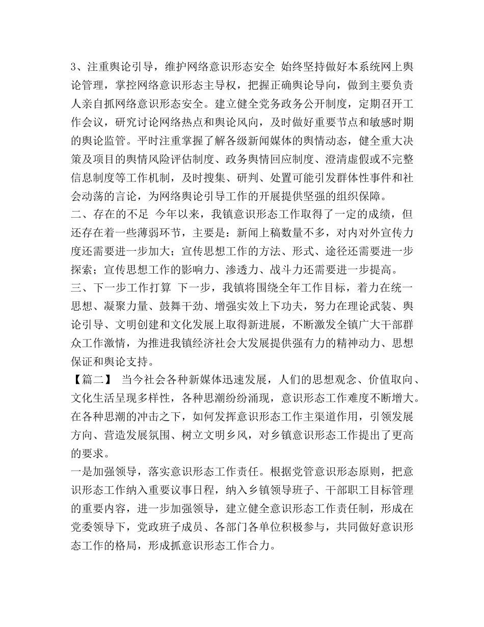 如何做好乡镇意识形态工作心得五篇汇编-乡镇意识形态 _第2页