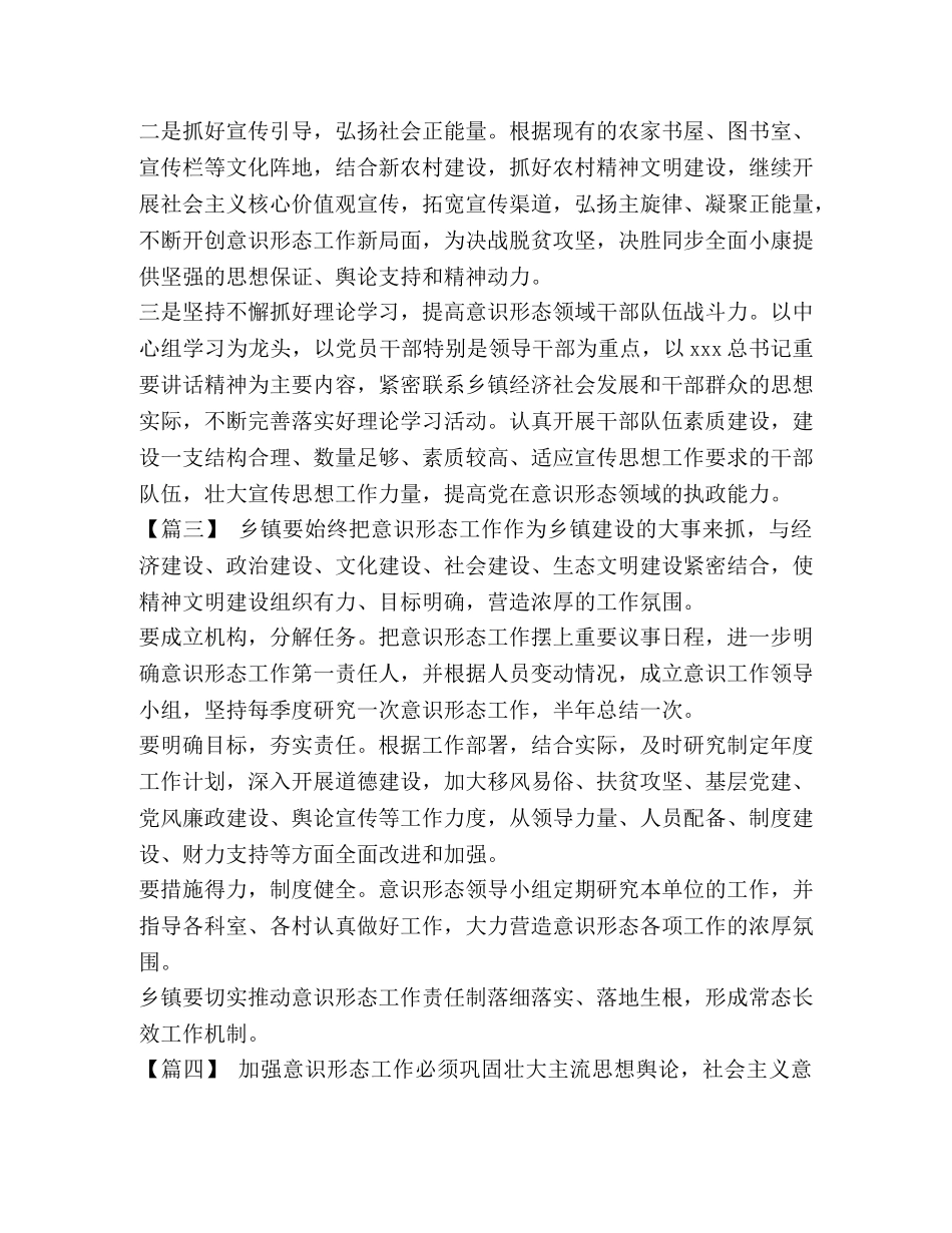 如何做好乡镇意识形态工作心得五篇汇编-乡镇意识形态 _第3页