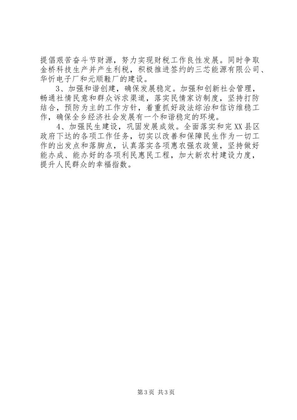 乡镇年度统计工作总结_第3页