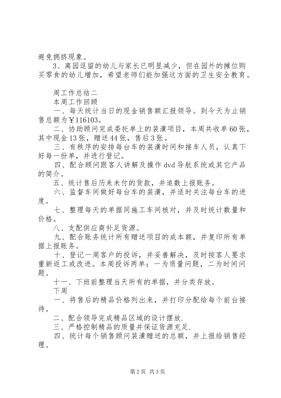 个人一周的优秀工作总结_第2页