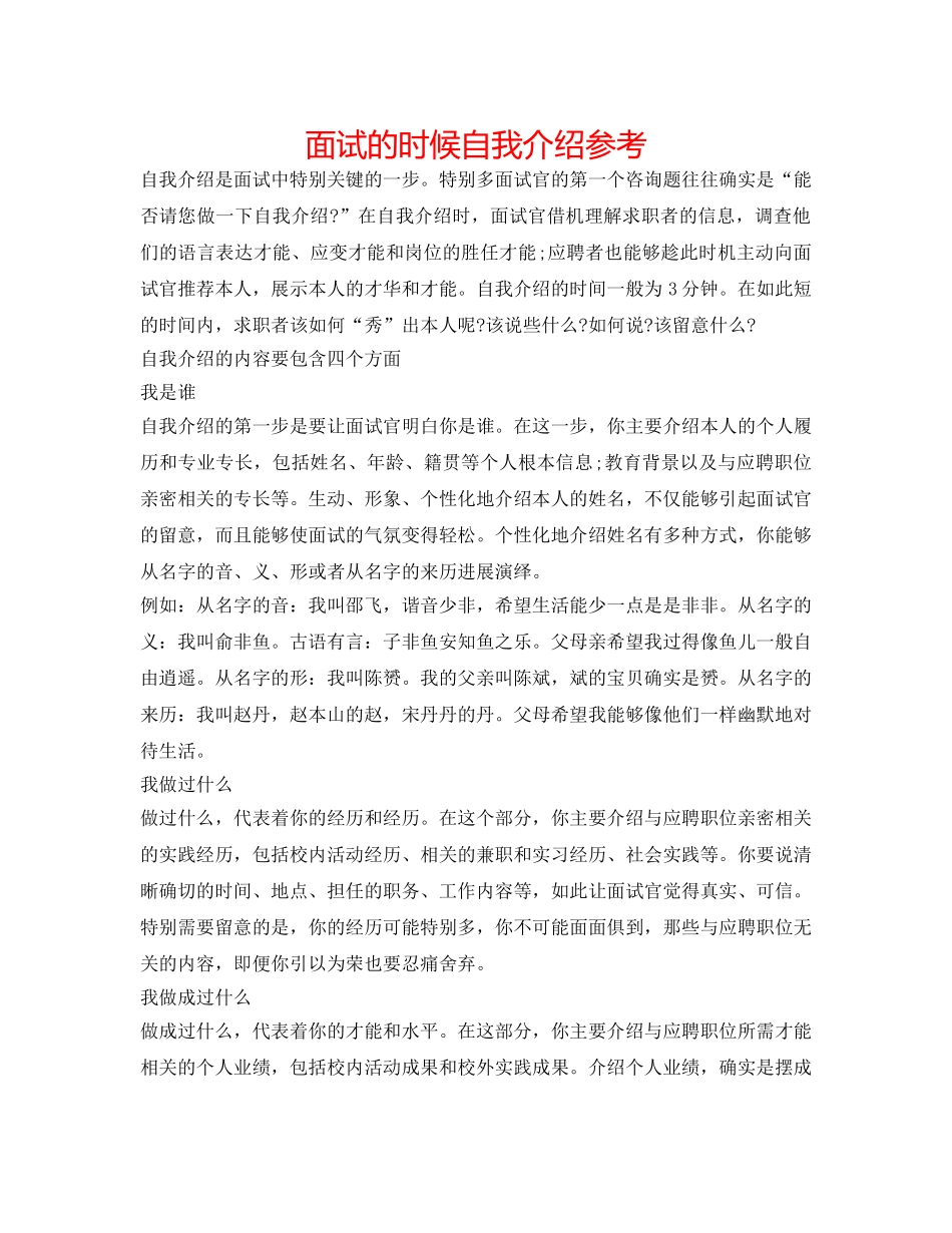 面试的时候自我介绍参考 _第1页