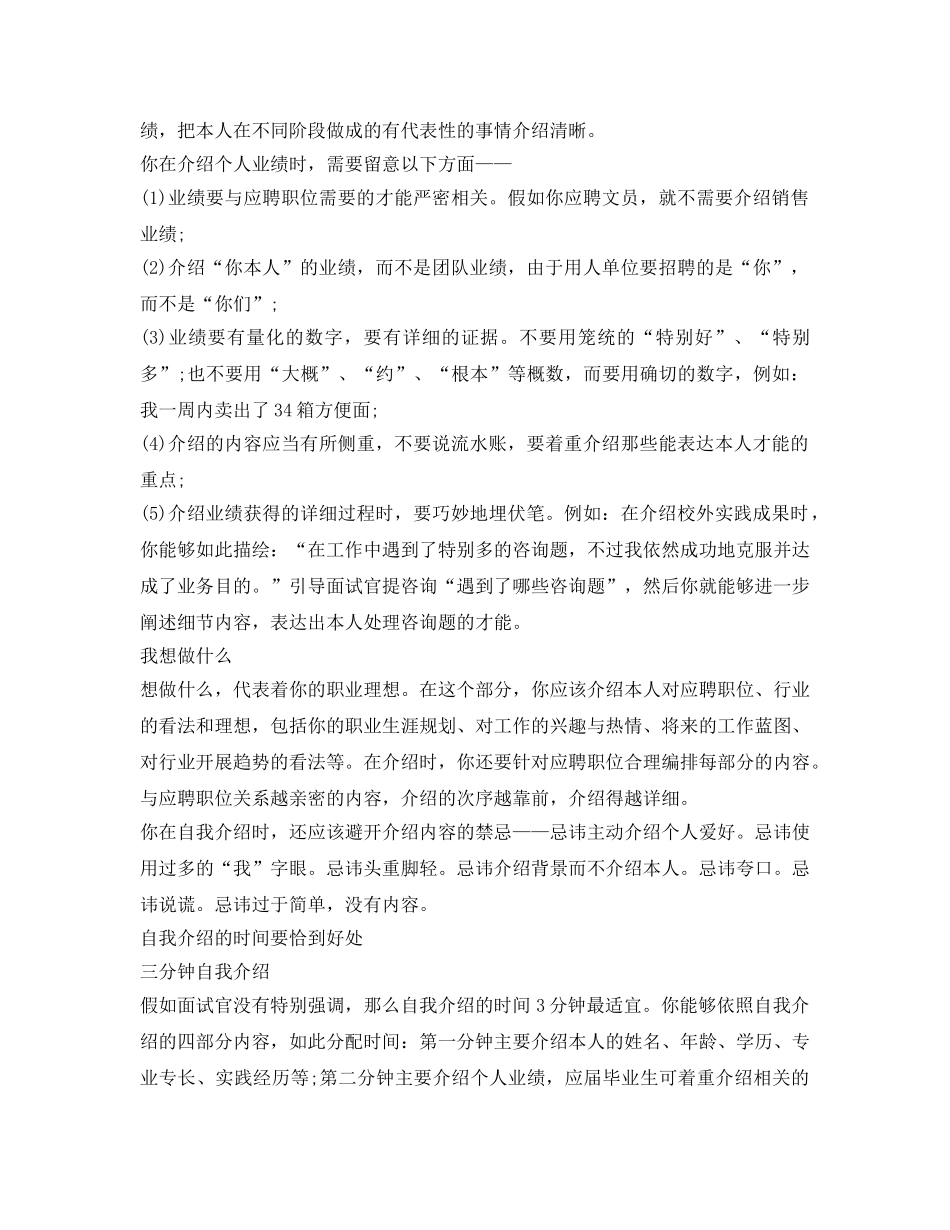 面试的时候自我介绍参考 _第2页