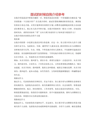 面试的时候自我介绍参考 