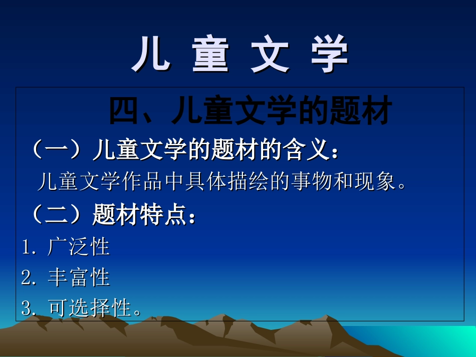儿童文学欣赏_第1页