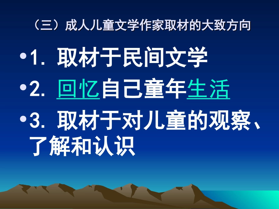 儿童文学欣赏_第2页