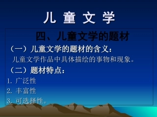 儿童文学欣赏