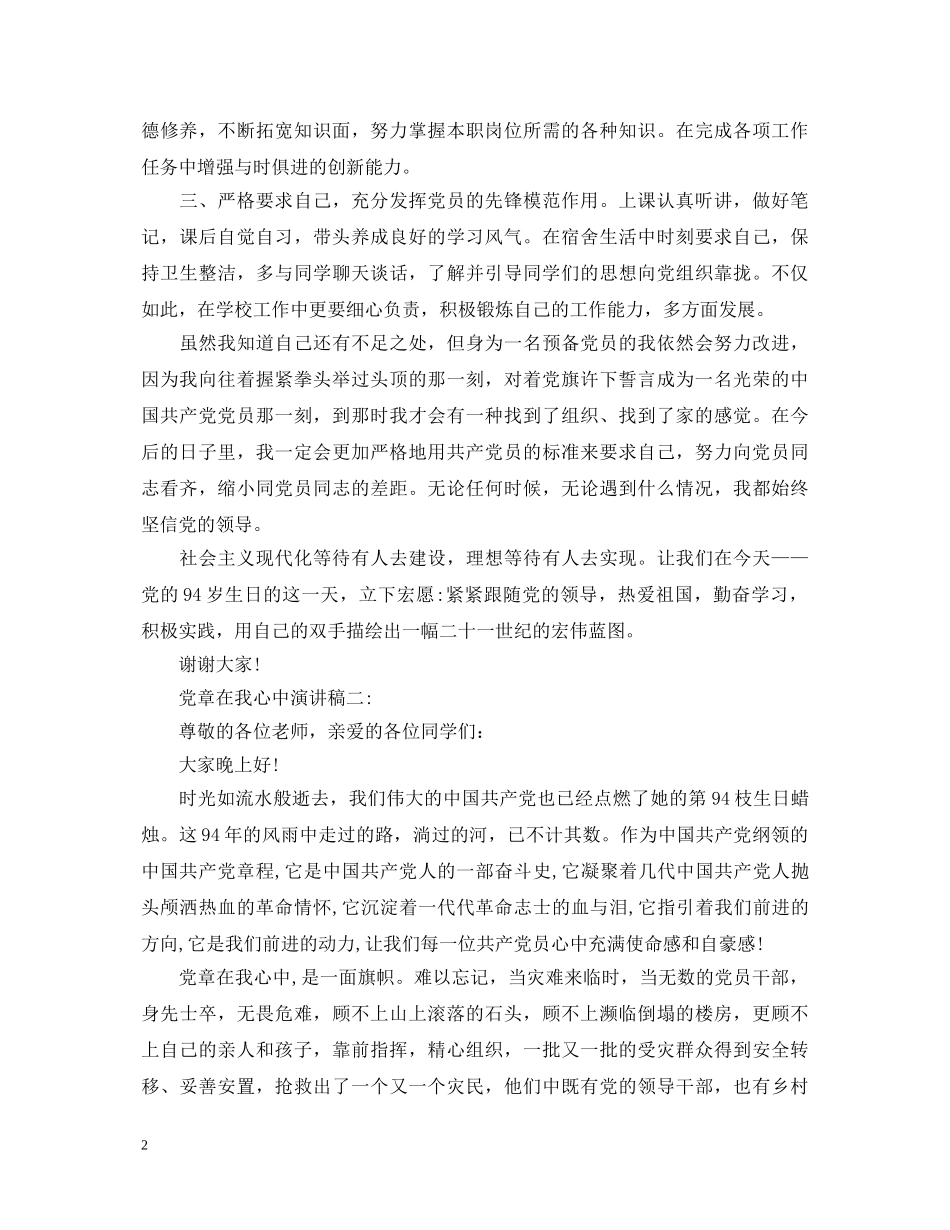 党章在我心中演讲稿 _第2页