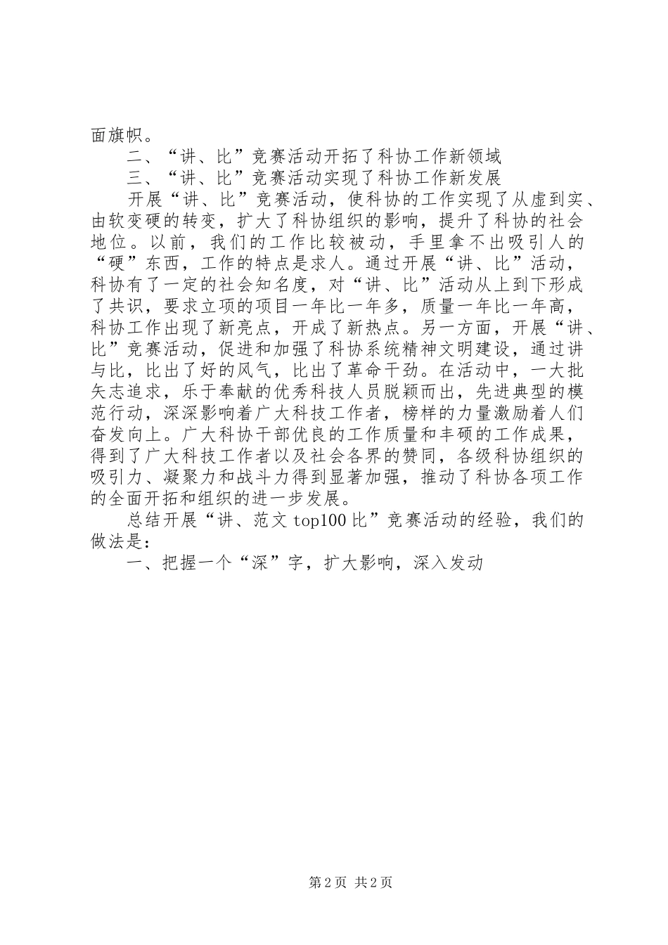优秀心得体会范文：讲理想，比贡献活动总结与心得体会_第2页