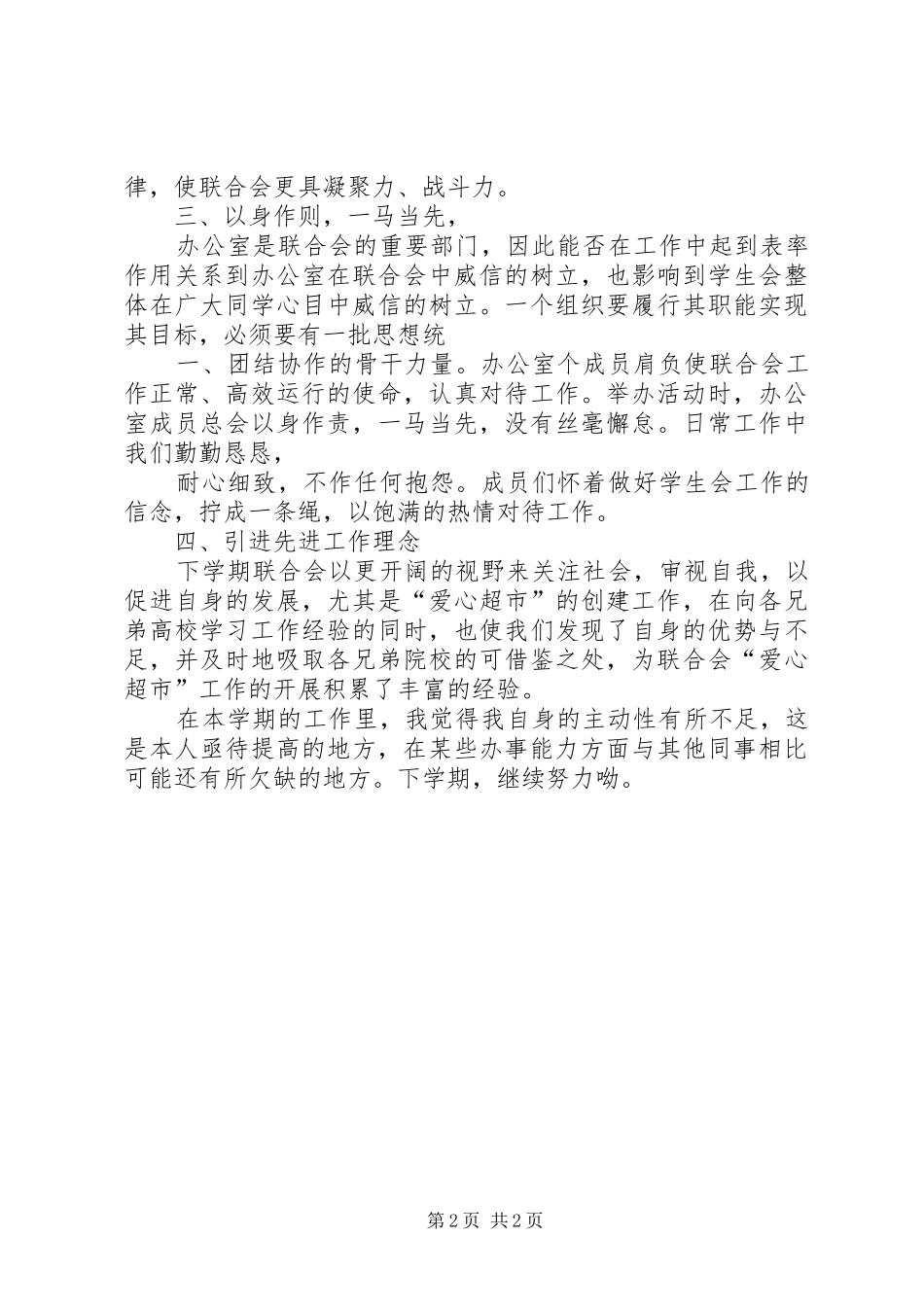 个人工作总结(诚信自强联合会)(14)_第2页