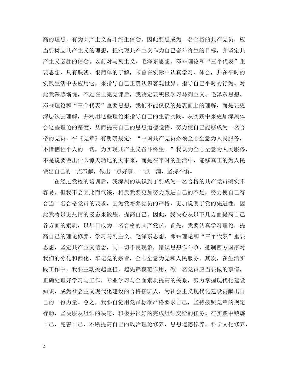 党校学习心得体会范文精选3篇 _第2页
