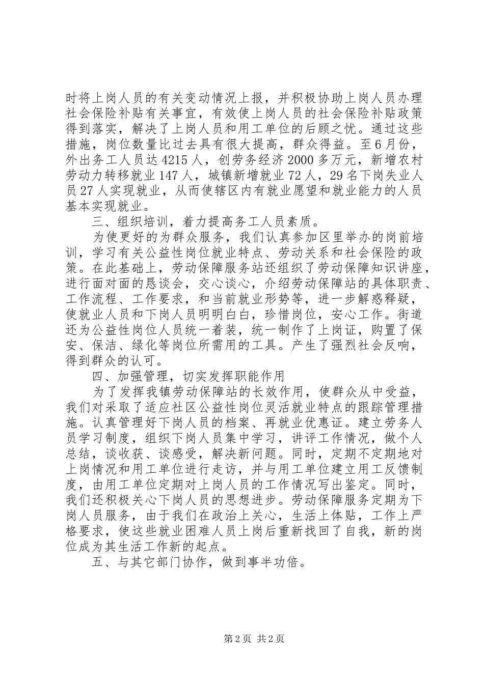 乡镇劳动保障半年工作总结_第2页