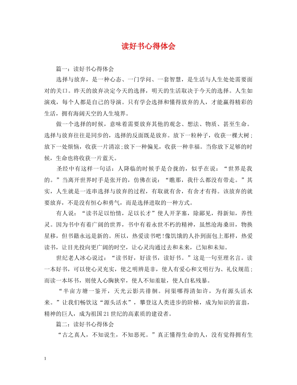 读好书心得体会 _第1页