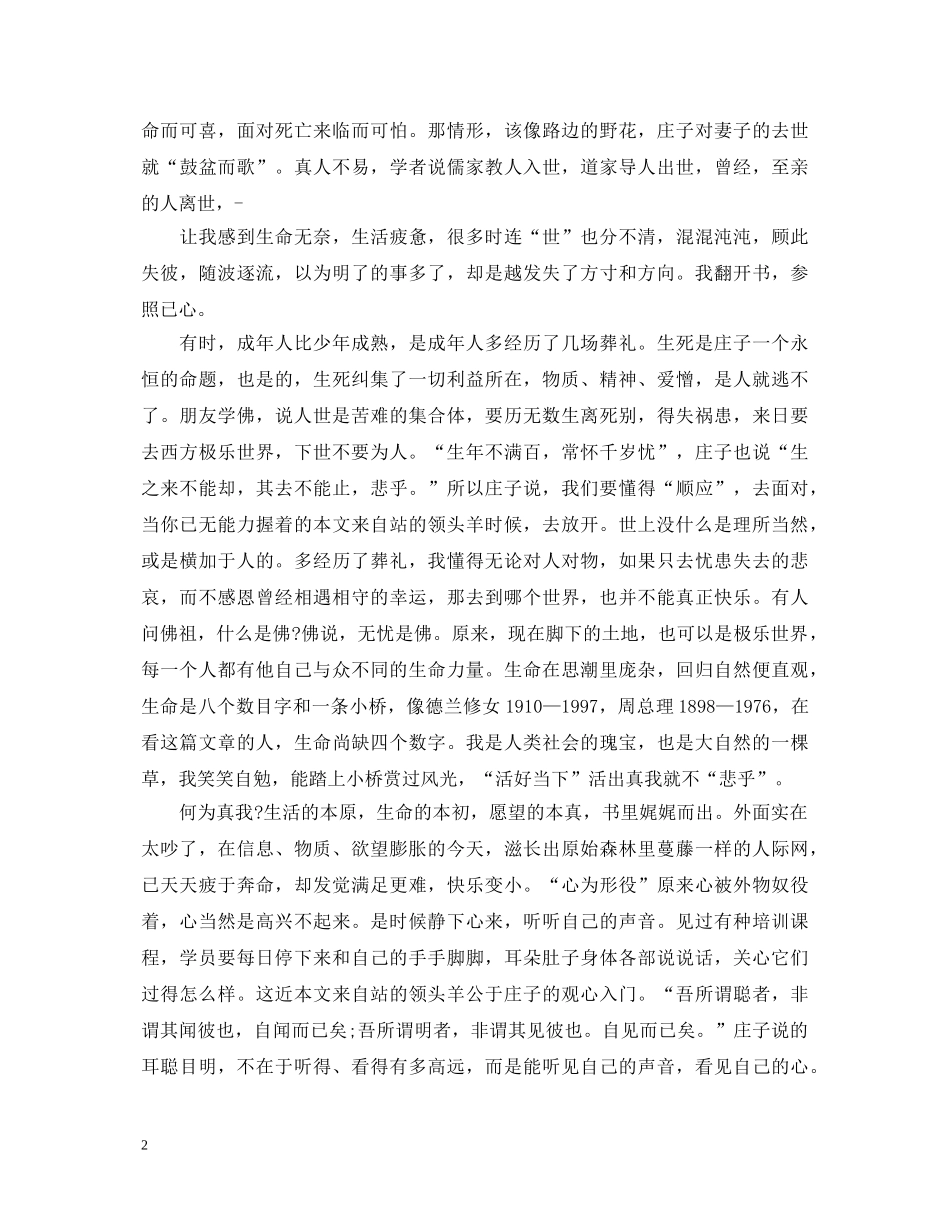 读好书心得体会 _第2页