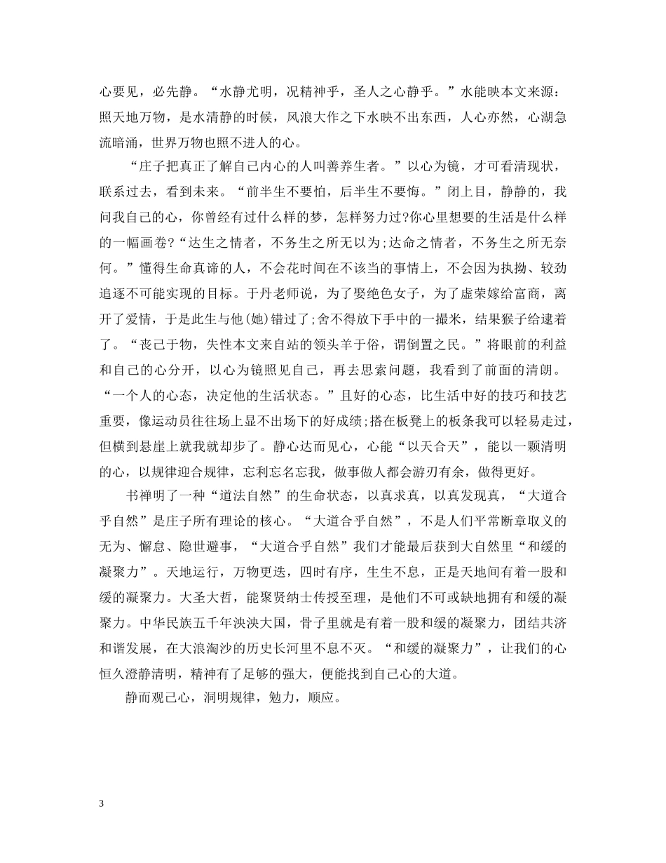 读好书心得体会 _第3页