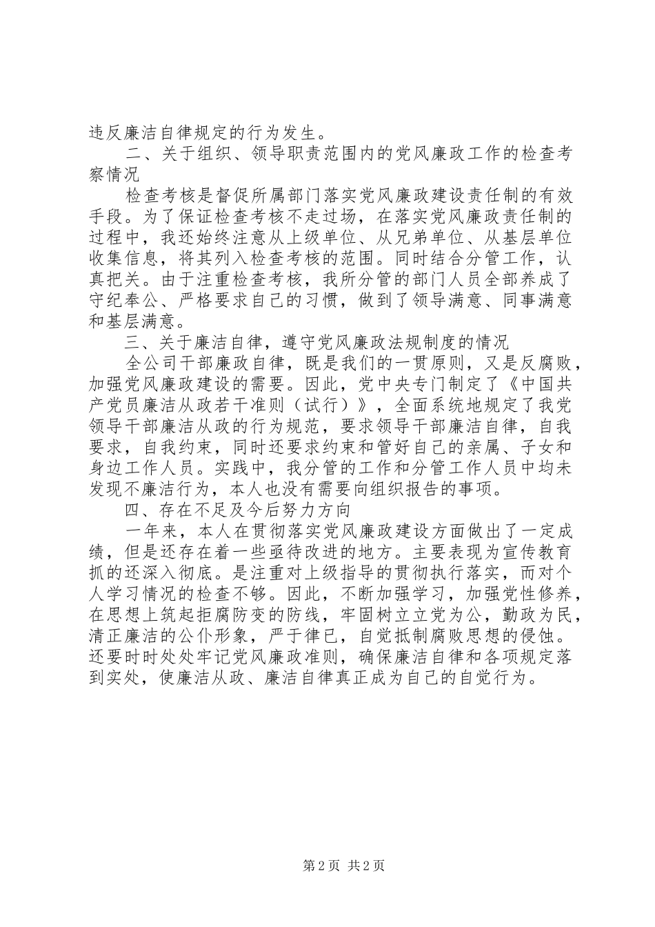 个人党风廉政工作总结范文_第2页