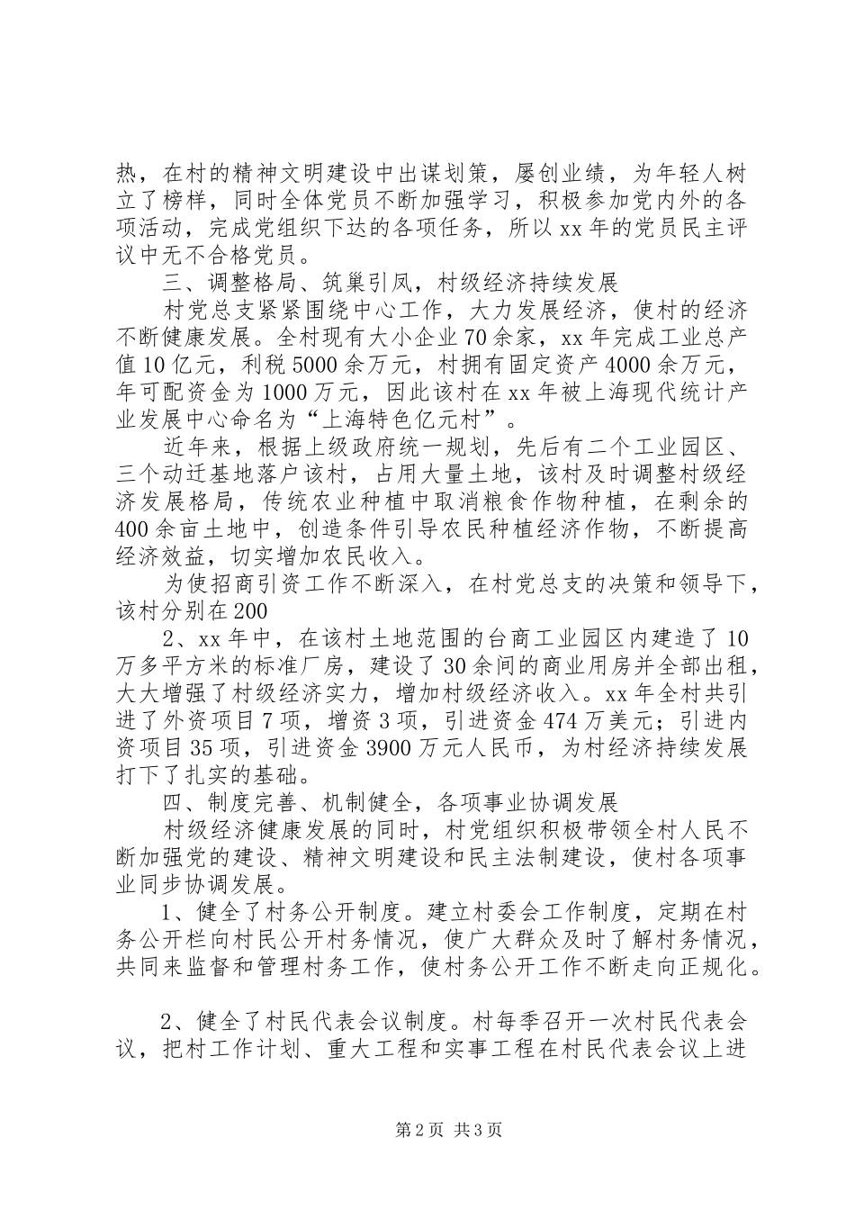 五好村党支部工作情况总结汇报_第2页