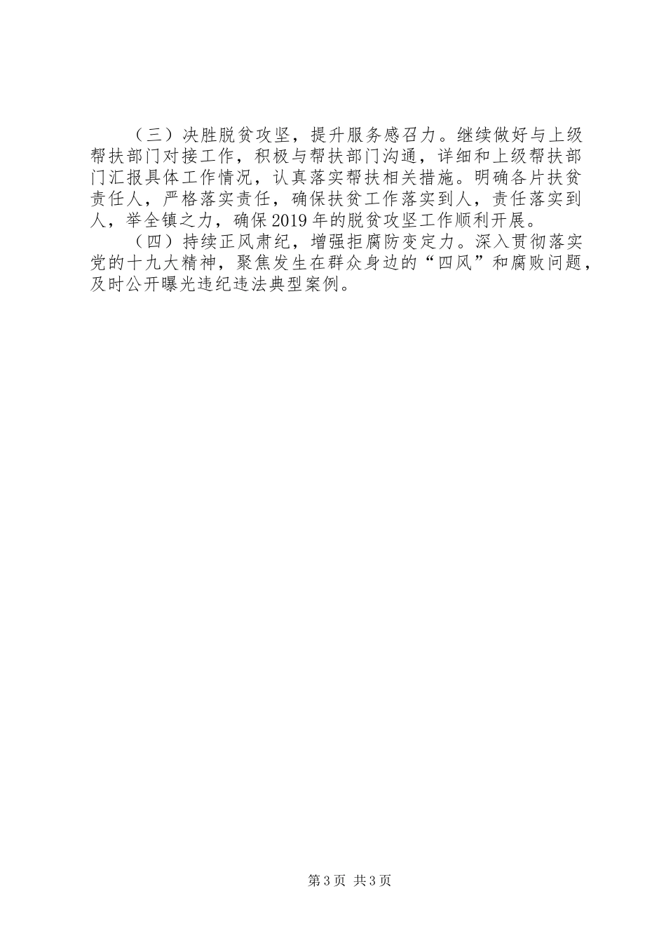 乡镇XX年度党建工作总结及下步工作打算_第3页