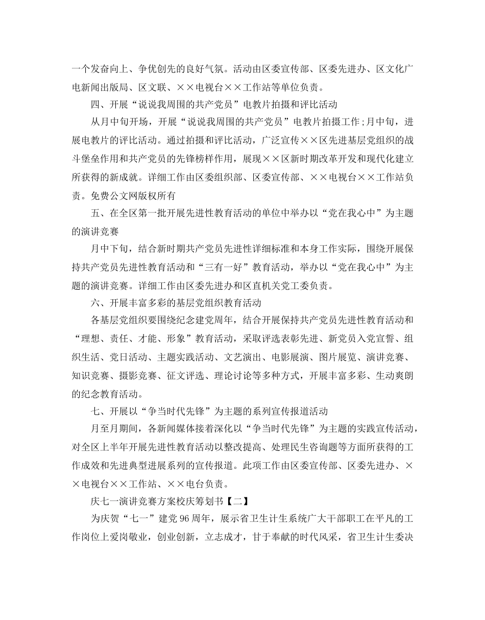 庆七一演讲比赛方案校庆策划书 _第2页