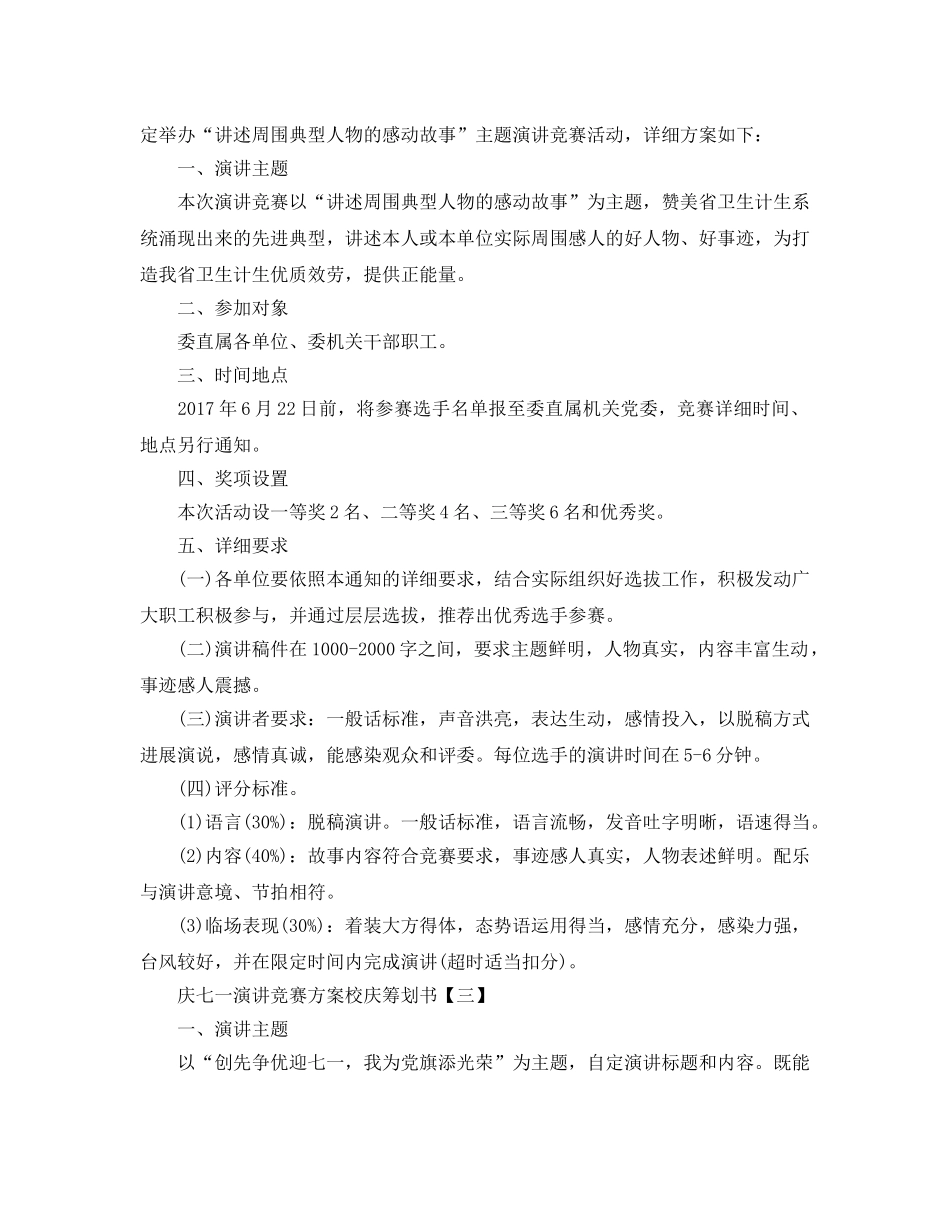 庆七一演讲比赛方案校庆策划书 _第3页