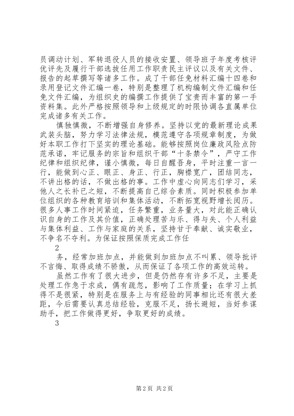 人事干部个人年度工作总结_第2页