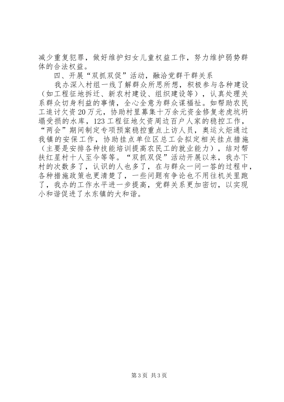 乡镇综治工作半年总结_第3页
