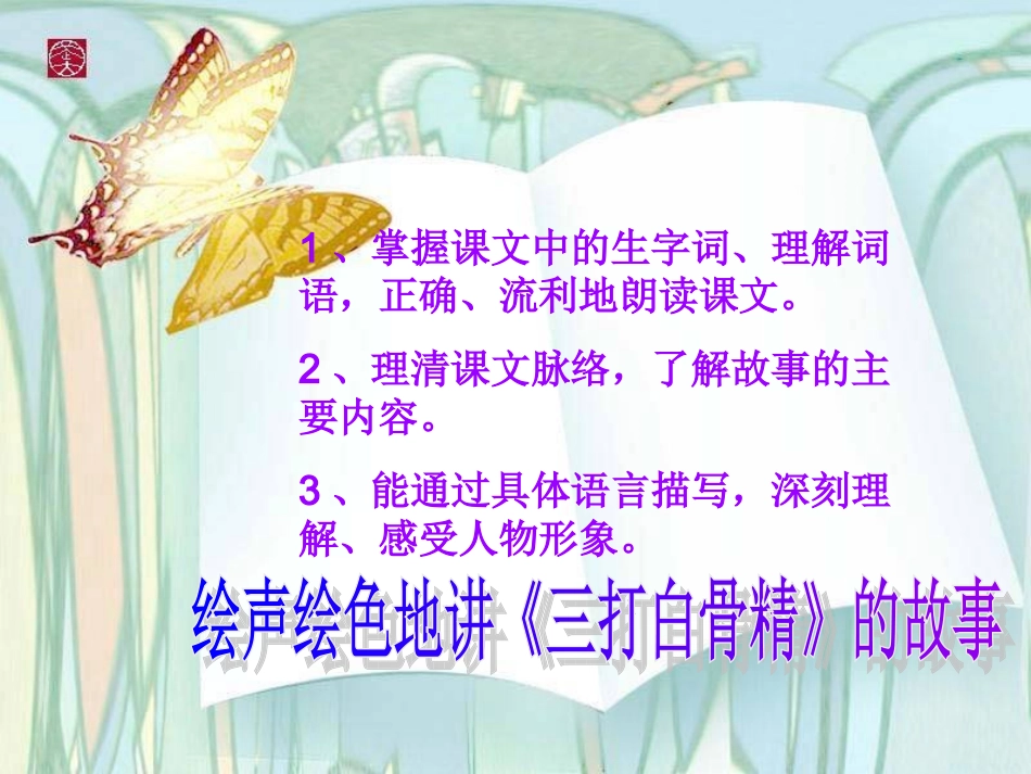 8三打白骨精 (2)_第3页