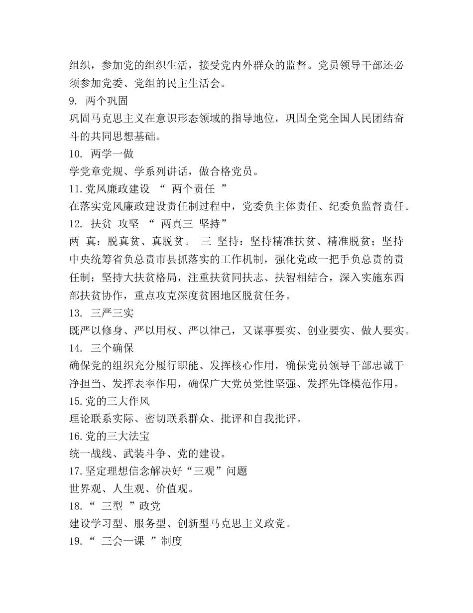 党员应知应会内容党的基本知识 _第2页