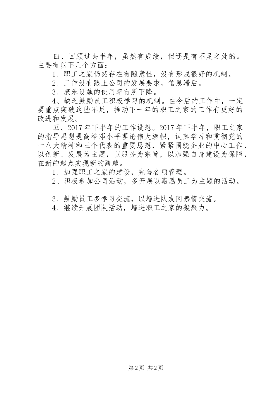 企业工会工作XX年上半年总结_第2页