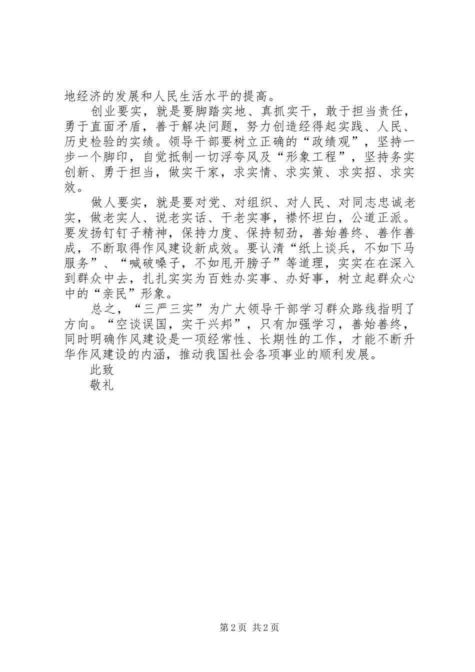 党员三严三实对照检查医生党员三严三实思想总结_第2页