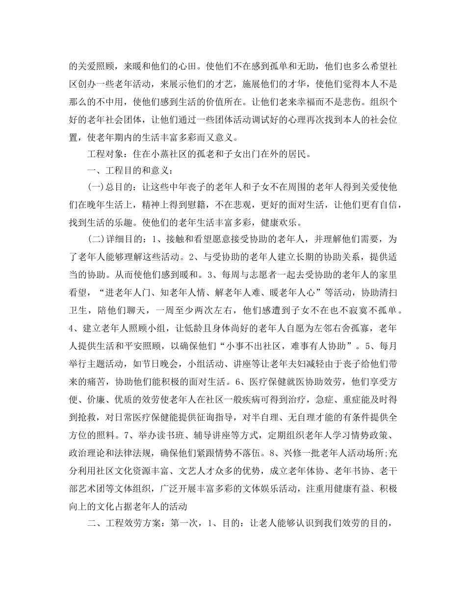 社区服务工作参考计划范文5篇 _第2页