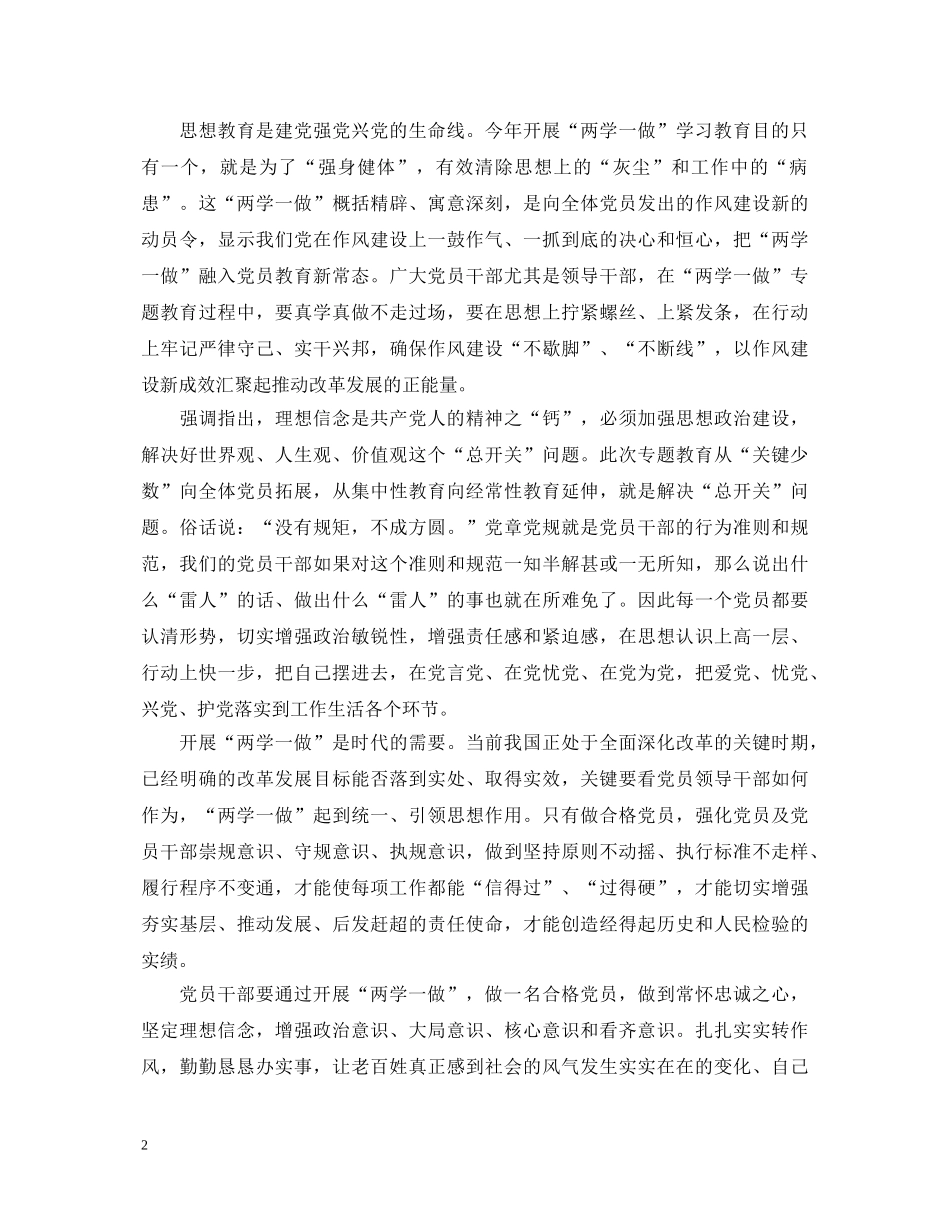 党员干部两学一做学习体会及自我鉴定 _第2页