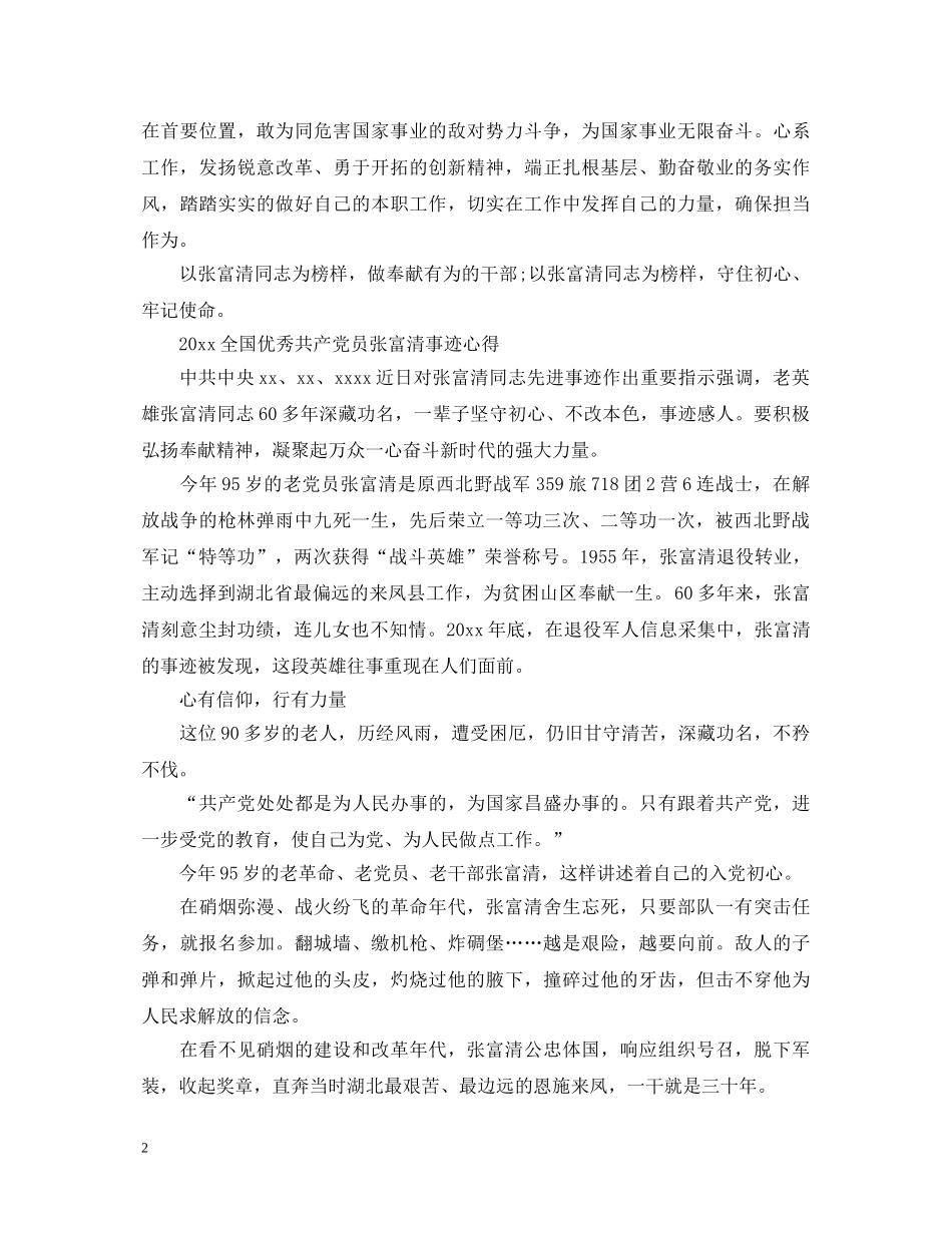 时代楷模张富清心得体会精选，初心使命学习心得精选 _第2页