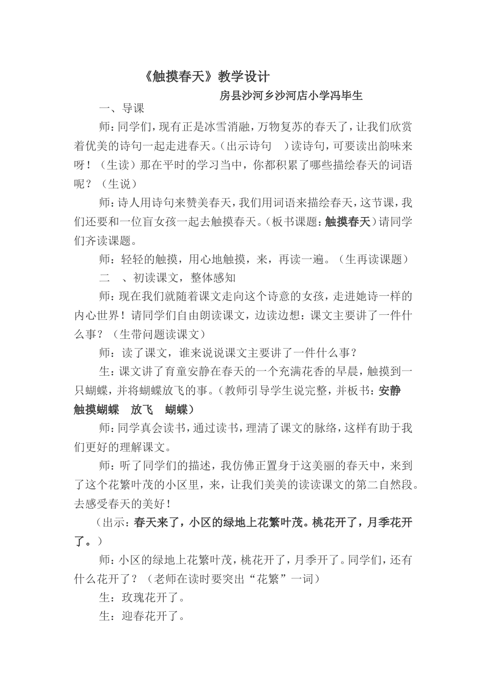 触摸春天 (3)_第1页