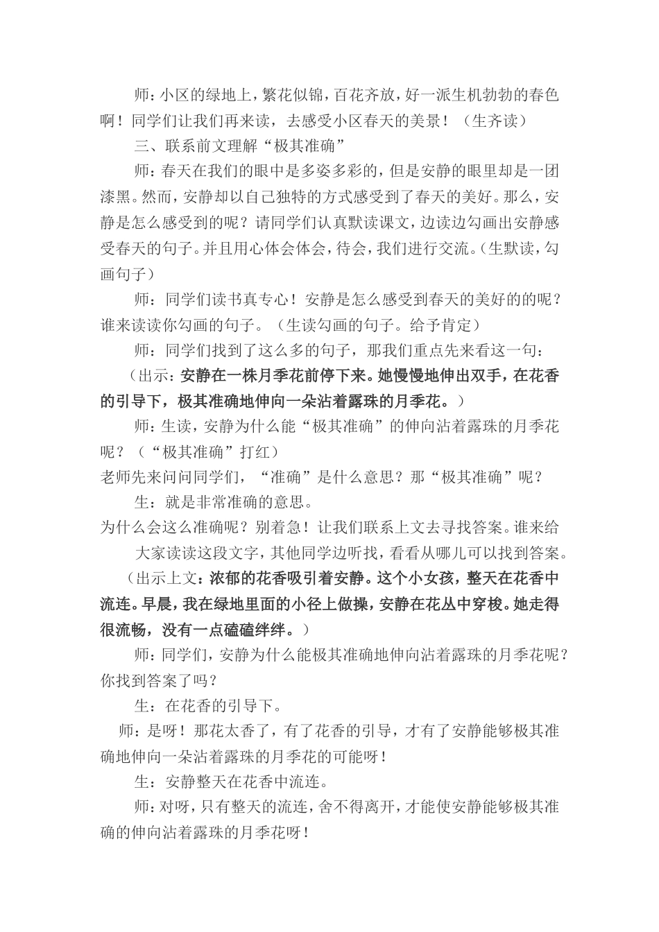 触摸春天 (3)_第2页