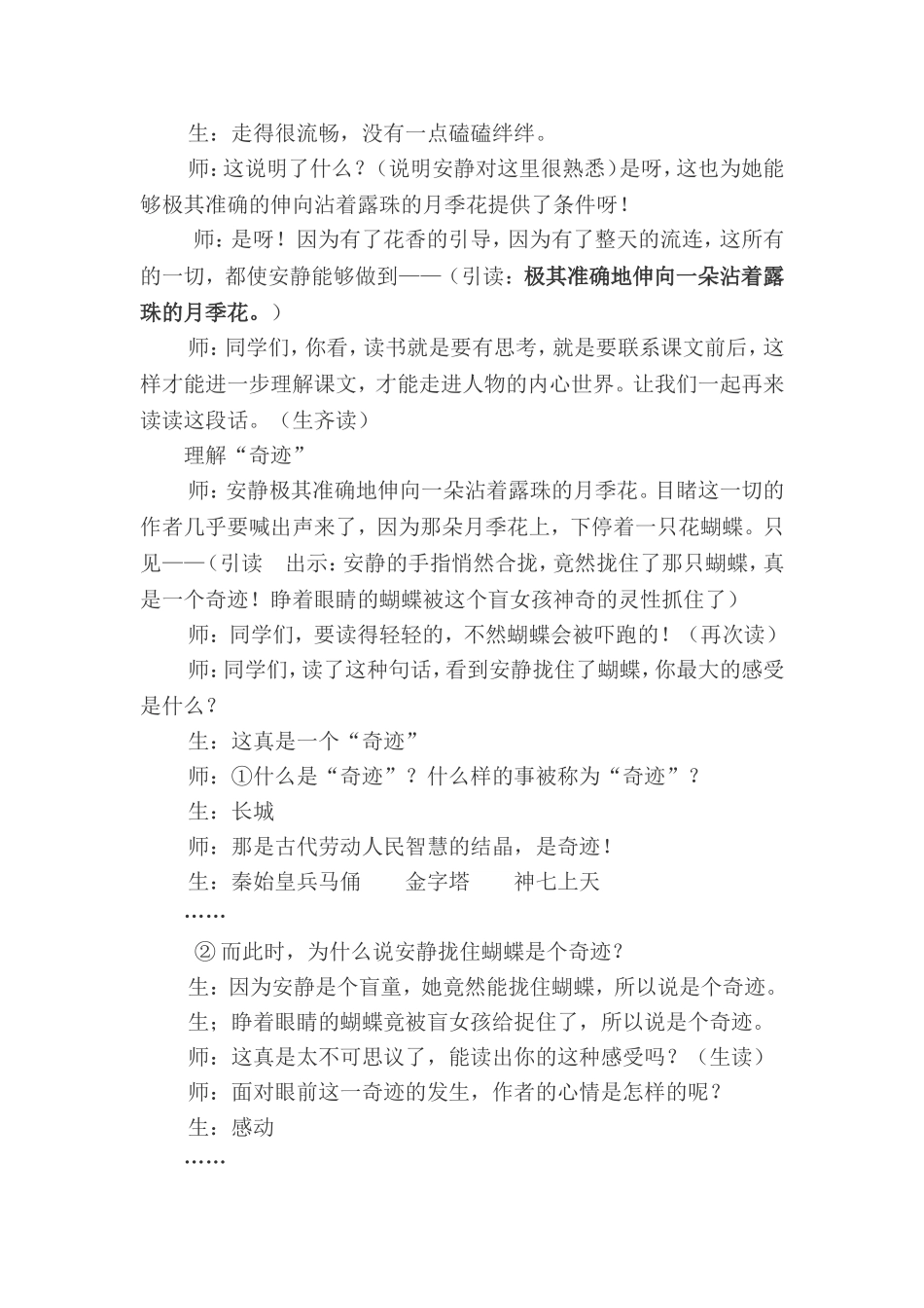 触摸春天 (3)_第3页