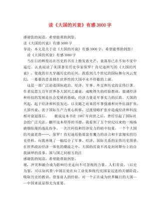 读《大国的兴衰》有感3000字 