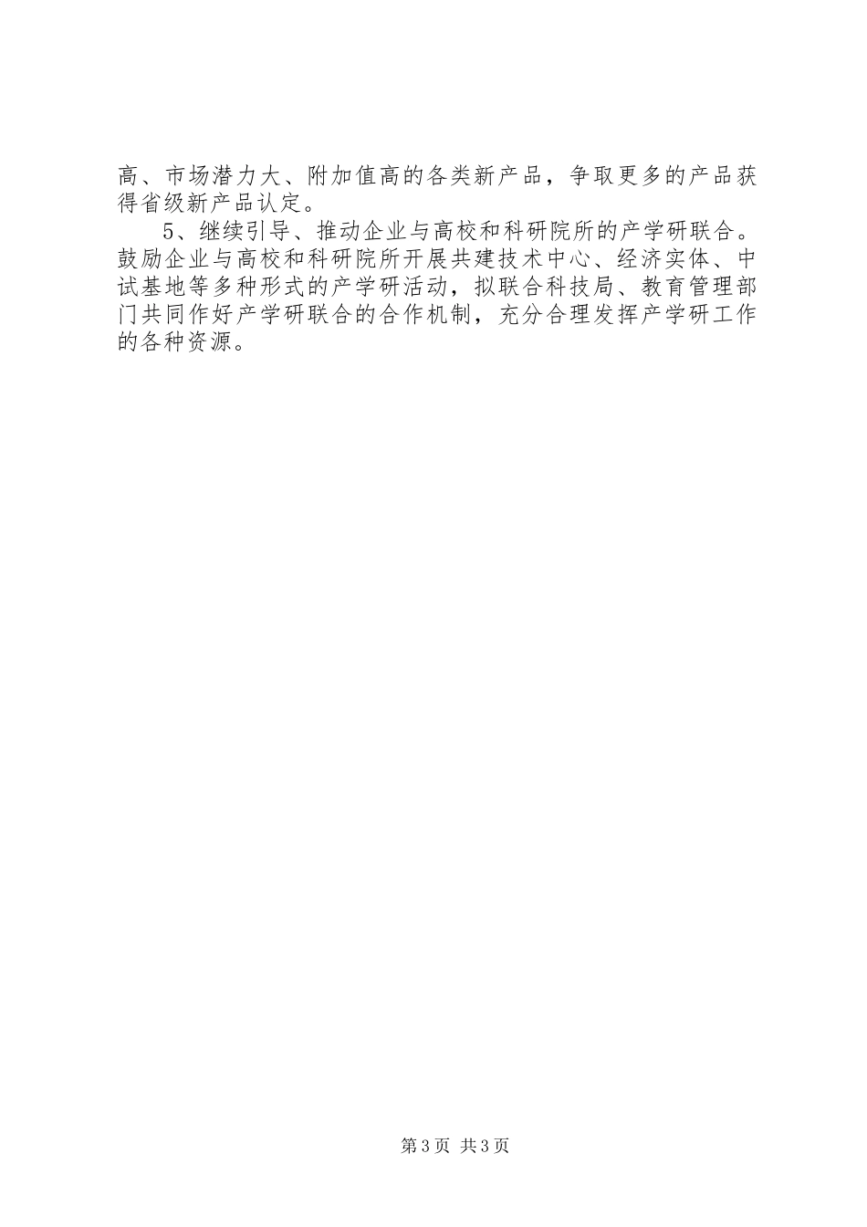 企业技术创新工作总结和工作打算_第3页